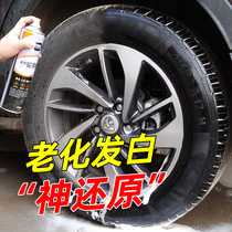 汽车轮胎光亮剂蜡釉宝持久型防水泡沫清洗清洁防老化车胎保护油腊
