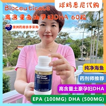 澳洲Bioceuticals孕妇DHA 高含量鱼油备孕孕期产后哺乳期60粒