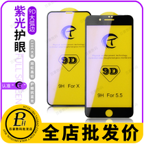 适用 苹果15 iPhone 14 13 12 11 Pro Max X XR 8 + 紫光9D钢化膜大弧边顺滑手机膜玻璃护眼 批 发 批 发