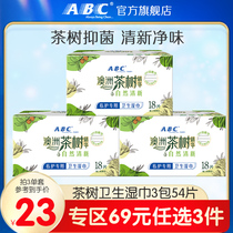 【69元3件】ABC旗舰店卫生湿巾独立便携湿擦免水洗湿纸巾