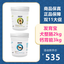 台湾信元发育宝整肠2kg钙胃能3kg套装组合狗调理肠胃补钙犬营养品