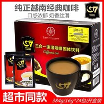 越南进口中原G7咖啡速溶三合一经典原味384g 24杯装香醇 超市同款