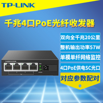 TP-LINK TL-FC314PB-20 千兆1光4电PoE光纤收发器单模单纤SC光电转换模块网络监控摄像头PoE供电远距离20公里