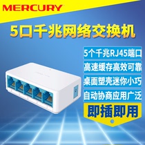 MERCURY/水星 SG105C 5口全千兆网络交换机模块家用高速1000M以太网即插即用迷你便携小型塑壳网口分线集线器
