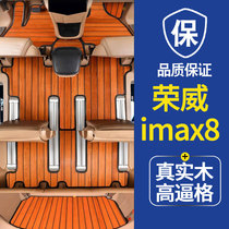 荣威imax8实木脚垫脚垫专用20款福特探险者汽车木地板七改装imax8