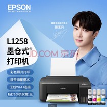 爱普生EPSON墨仓式L1218 1259 A4全新彩色单功能墨仓无线打印机