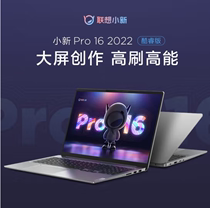 Lenovo/联想 小新 Pro16 22款标压锐龙版全面轻薄笔记本电脑PRO14