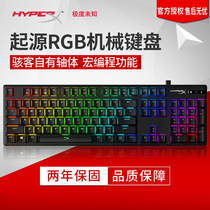 极度未知（HyperX）起源有线机械键盘红轴104键RGB幻彩彩光背光Alloy笔记本台式电脑电竞游戏专用Origins台式