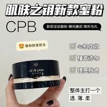 cpb散粉小样新款日本本土版光感蜜粉肌肤之钥定妆持久控油修容粉
