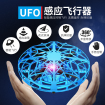 抖音同款UFO感应飞行器智能悬浮四轴益智儿童玩具耐摔悬浮飞碟
