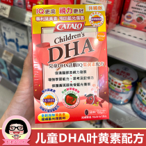 香港代购 美国CATALO家得路儿童DHA鱼油叶黄素50粒草莓味补脑护眼