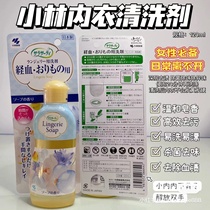 日本小林女性内衣内裤清洗剂120ml小林制药专用清洗液 去黄去污渍