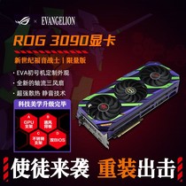华硕ROG【EVA限定版】 RTX3080 3090 O12G 24G电脑显卡台式机显卡