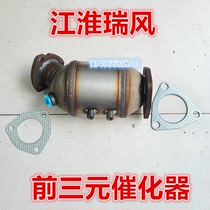 适用09/10年款江淮瑞风三元催化器排气管前节中段消音器2.0 2.4