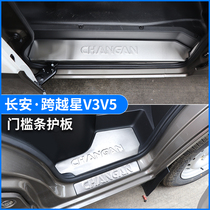 长安跨越星V3V5改装门槛条后备箱后护板配件不锈钢防护汽车用品踏