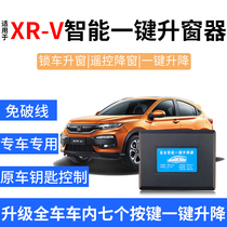 适用东风本田XR-V一键升窗器车窗自动升降15-21款xrv落锁器爆改装
