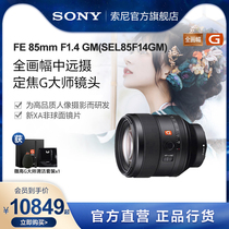 Sony/索尼 FE 85m F1.4GM SEL85F14GM 全画幅G大师镜头