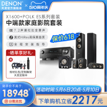 Denon/天龙 X1600 5.1家庭影院套装组合音箱家用客厅功放机低音炮