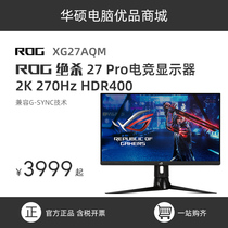 ROG玩家国度XG27AQM PG279QM电脑显示器27英寸2k 270hz IPS显示屏