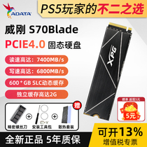 AData/威刚 S70B PCIE4.0固态硬盘M.2 1T SSD笔记本PS5大容量2t