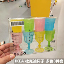 IKEA/宜家 杜克迪塑料杯子彩色儿童玩具透明酒杯子高脚杯水杯包邮