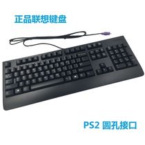 全新正品联想 SK-8817 PS2 圆孔有线键盘 KB-1701台式机键盘包邮
