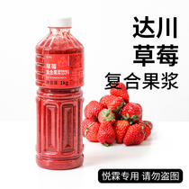 达川草莓复合果浆冷冻果汁原浆芝芝苺莓多肉苺莓咖啡奶茶专用原料