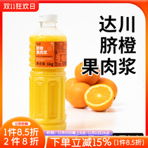 达川柳橙汁冷冻脐橙果肉浆霸气橙子满杯橙橙水果茶专用原料