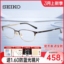 Seiko/精工眼镜框 近视眼镜男女款 个性商务钛材全框眼镜架HC1017