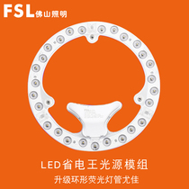 佛山照明LED吸顶灯改造灯板24瓦圆环形状厅光源模组贴片灯芯珠FSL