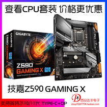 技嘉 Z590 GAMING X 游戏电竞主板 可搭i9-10900K 11900KF 11700K