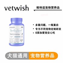 vetwish唯特适宠物软骨素、辅酶Q10、维生素、微量元素、化毛片