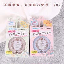 SU3丨日本CLUB素颜蜜粉定妆控油持久遮瑕晚安粉保湿散粉防水粉饼