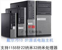 原装戴尔/DELL7010DT/790DT MT台式主机支持1155针双高清DP接口