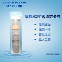 AO史密斯家用净水机原装第1级滤芯- 集成水路机型 PJ-2160