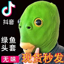 抖音同款绿鱼人绿头鱼头套搞怪搞笑皮卡丘鱼头怪面具网红沙雕面罩