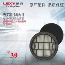 莱克立式手持吸尘器VC-SP1002D专用过滤网（海帕+海棉）原厂配件