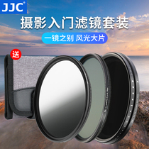 JJC 滤镜套装 CPL偏振镜 ND减光镜ND2-2000可调 GND渐变灰镜风光摄影适用佳能索尼富士尼康单反镜头滤镜