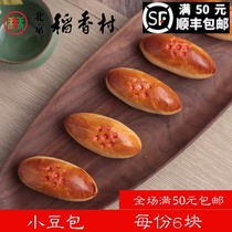 6块三禾北京稻香村糕点散装糕点点心小豆包早餐面包北京特产小吃