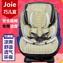 适用于Joie巧儿宜安全守护神陀螺勇士适特捷儿童婴儿安全座椅凉席