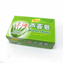 上海香皂芦荟皂10块装香皂洗脸清洁肥皂沐浴清洁洗脸洗澡洗手香皂
