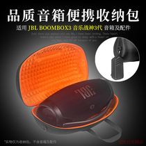 适用 JBL BOOMBOX3收纳包音乐战神3代音响包保护盒战神2代户外包