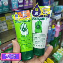 香港正品Glysomed加素美洋甘菊修护手霜保湿滋润舒缓不油腻防干燥