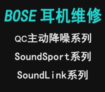 BOSE耳机维修qc30 soundsport free 700 QC35 QC20 QC25 创捷数码