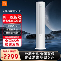 MIUI/小米 KFR-51LW/N1A1新一级能效 变频冷暖 圆柱空调立式柜机