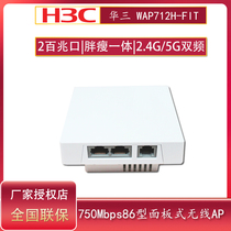 华三H3C EWP-WAP712H-FIT 双频86型面板式无线AP千兆端口胖瘦一体企业连锁商用办公WiFi覆盖