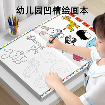 幼儿园凹槽绘画本儿童控笔训练3岁启蒙6临摹画册线描红涂色画画本