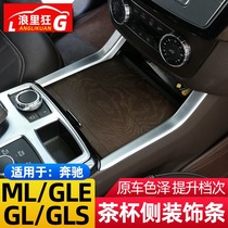 适用于奔驰ML GLE GL GLS中控茶杯座侧装饰条 gle350 450内饰改装