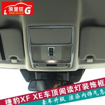 适用15-18款捷豹XF XE阅读灯装饰贴片XJL F-PACE内饰改装专用配件