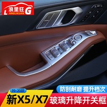 适用19-22款国产宝马X5 X7车窗玻璃升降按键装饰框 内饰改装配件